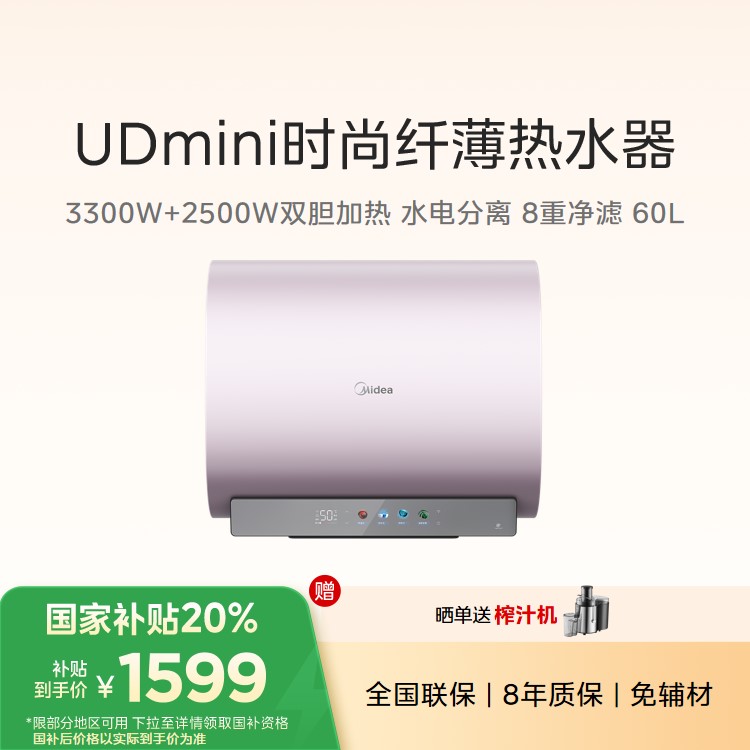 美的 玲珑电热水器 60L 695mm扁桶 水电分离 8重净滤 F6033-UDmini(HE)