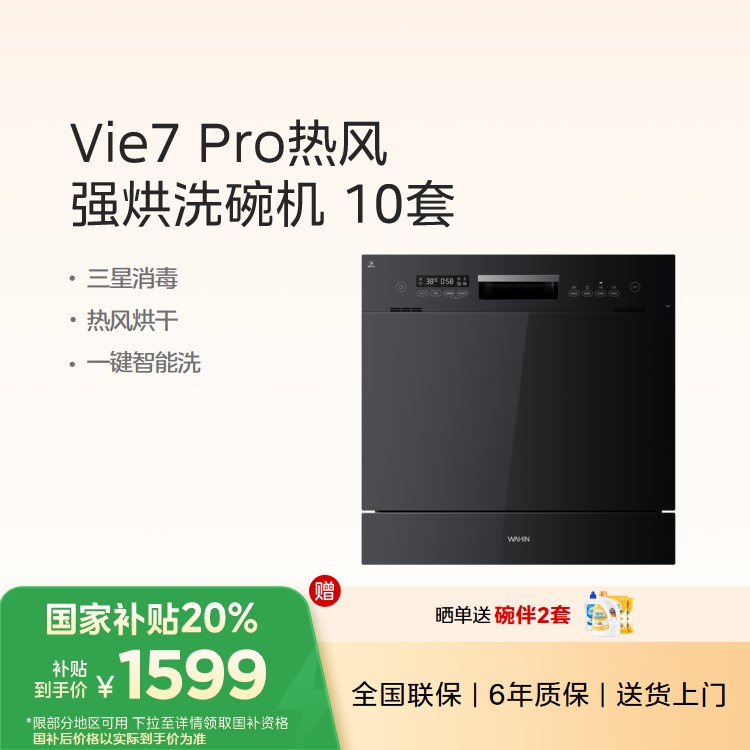 【年度推荐】华凌洗碗机 10套 一级水效 三星消毒 热风烘干 一键智能洗 Vie7 Pro