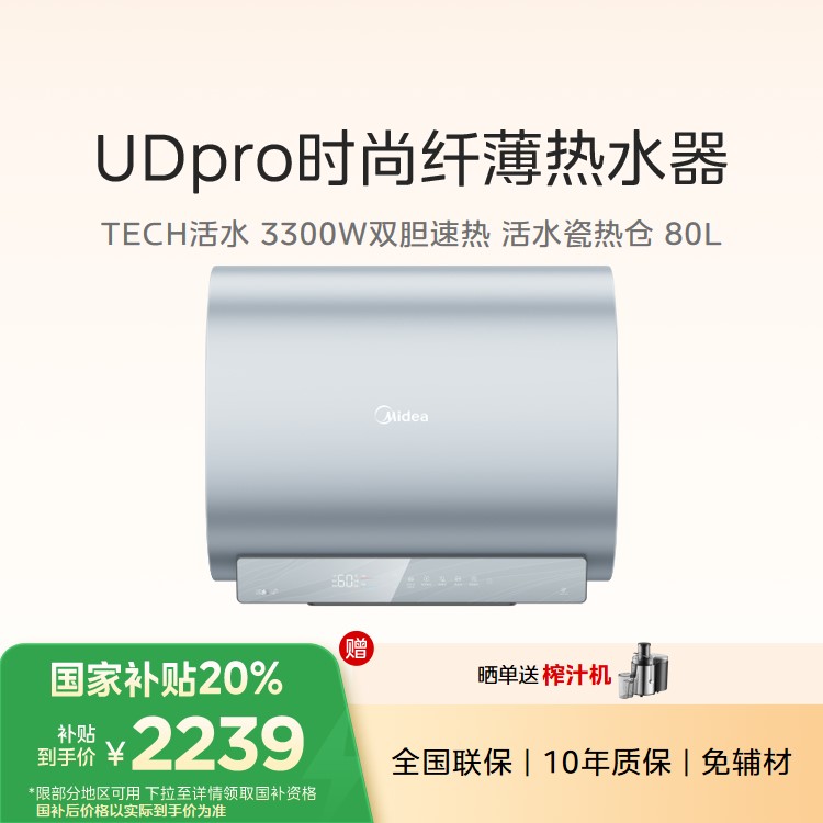 【重点推荐】美的电热水器F8033-UDpro 80升扁桶 3300W变频速热 一级能效