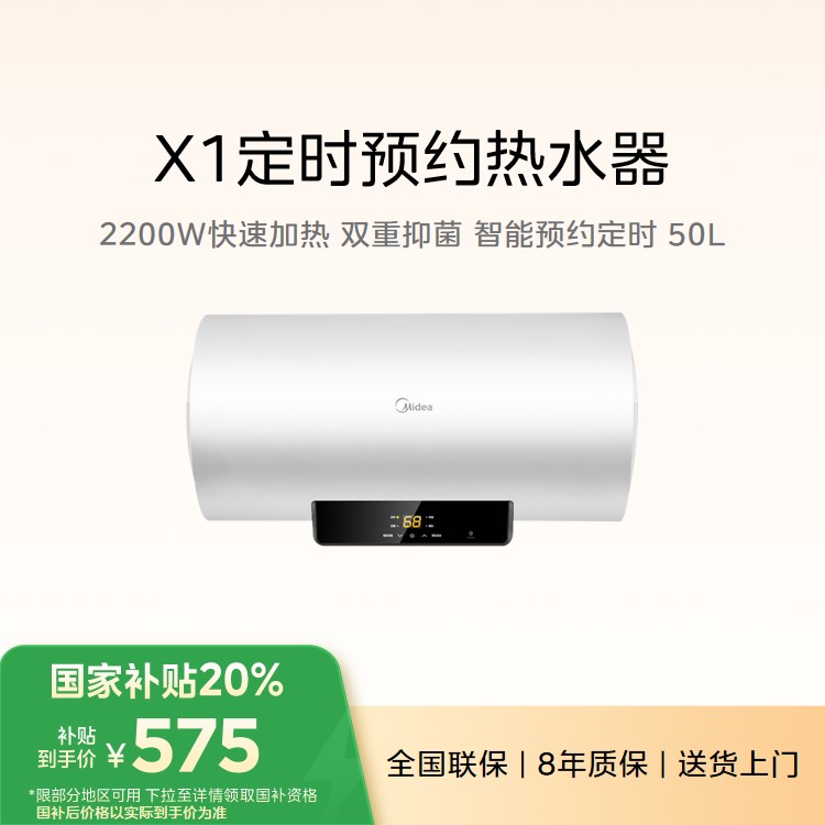 美的 电热水器 2200W 50L 双重抑菌智能预约定时 F5021-X1(数显)