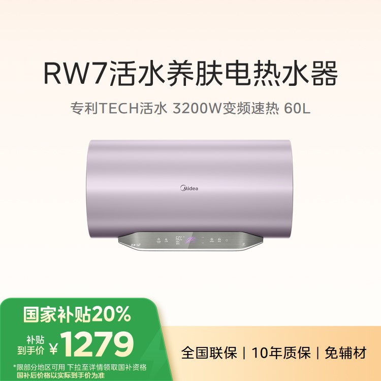 美的电热水器F6032-RW7(HE) 60升 TECH活水焕新舱 免更换镁棒 3200W速热