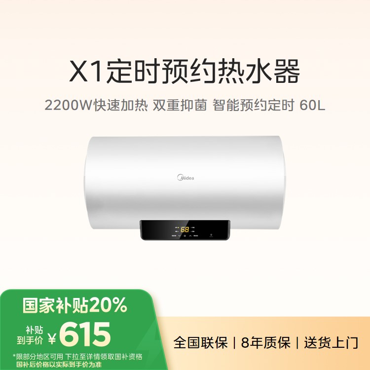 美的 F6021-X1(数显)电热水器 2200W 60L 抑菌科技 智能预约定时