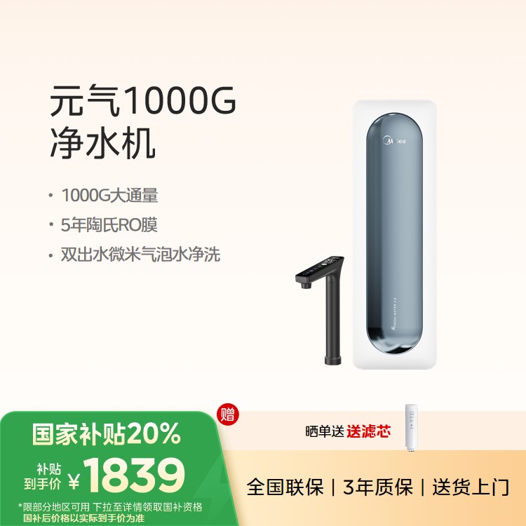 美的净水器 元气微泡1000 双出水微米气泡水净洗 5年陶氏RO膜 MRC1875-1000G