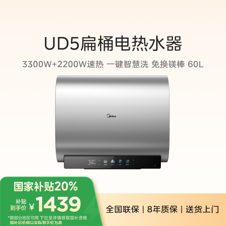 美的 玲珑超薄双胆扁桶电热水器 60L 3300W变频速热 免换镁棒 一级能效 UD5