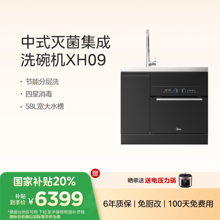 美的集成水槽 XH09手工单槽 13套大容量 高压变频洗 四星消毒