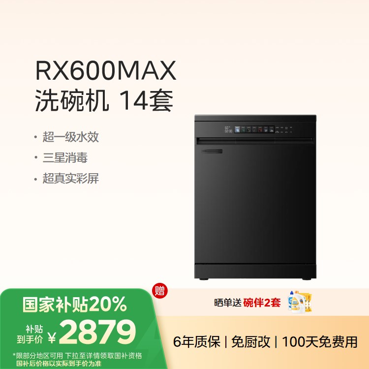 【重点推荐】美的洗碗机 14套 三星消毒 超真实彩屏 RX600Max（RX600pro升级款）