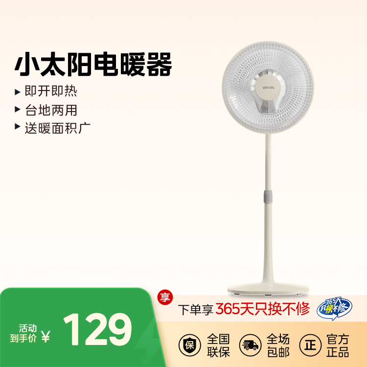 小太阳电暖器取暖器  即开即热 送暖面积广 台地两用 WH-NPT09P02