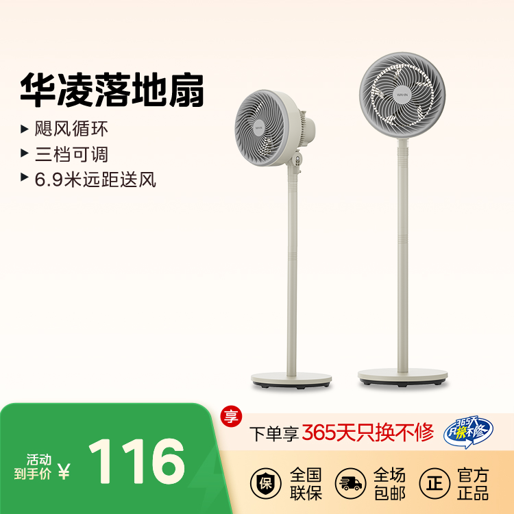 华凌 落地扇风扇 飓风循环 三档可调 四种高度 6.9米远距送风 WH-FGA2001