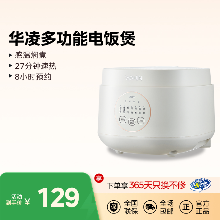 华凌 多功能电饭煲 3L 感温焖煮 27分钟速热 8小时预约 WH-FB365R