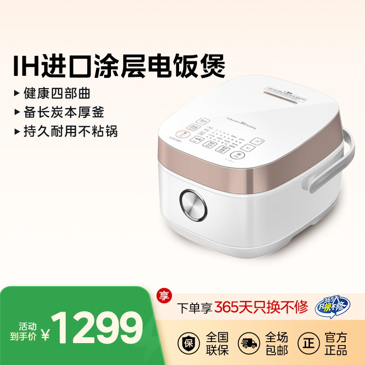 东芝IH鲜饭煲4L 立体加热 特色发芽米 进口涂层 适用2-5人 RC-15HNC(W)  