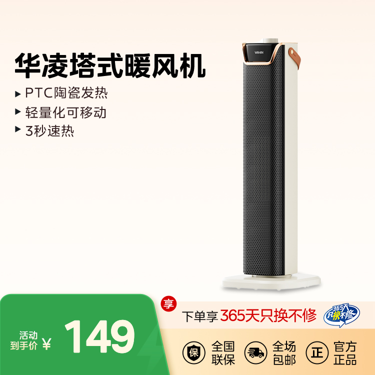华凌 塔式暖风机 PTC陶瓷发热 两档调温 3秒速热 轻量化可移动 WH-NFT20F01
