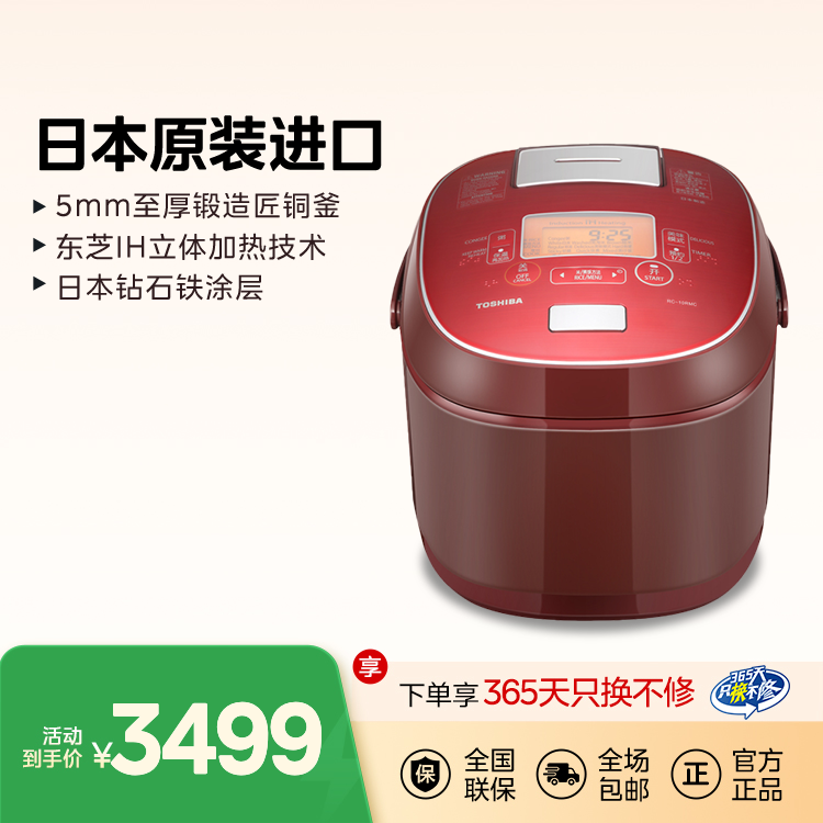 IH电脑式电饭煲 RC-10RMC RC-10RMC(R) 1100W 东芝日本进口