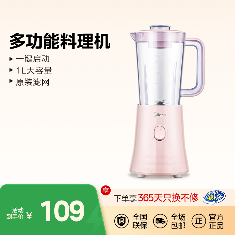 【热销】料理机1L   多功能 一键启动 原装滤网 WBL2521H 