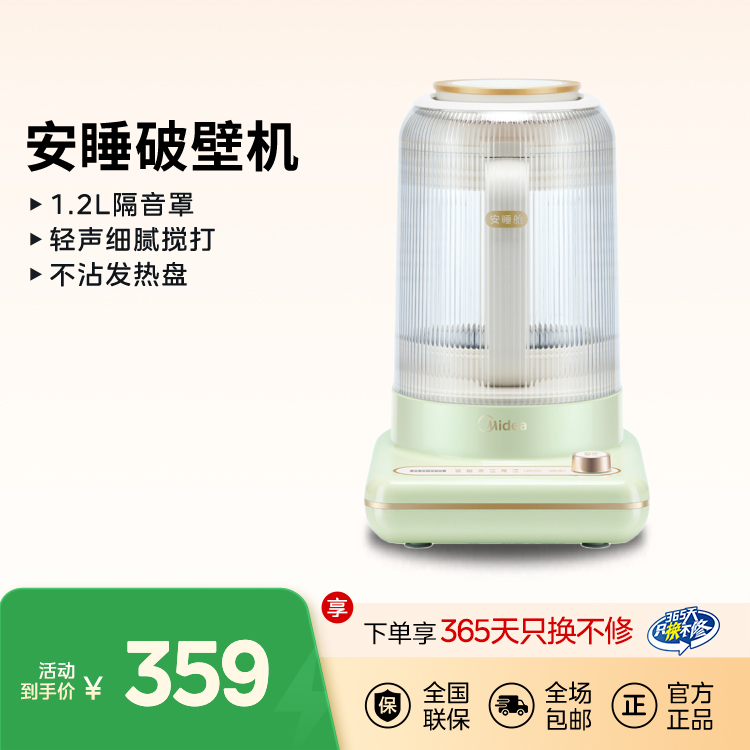 【元气系列】安睡破壁机1.2L  隔音罩轻声细腻搅打豆浆机 不沾发热盘 MJ-PB40ST21 
