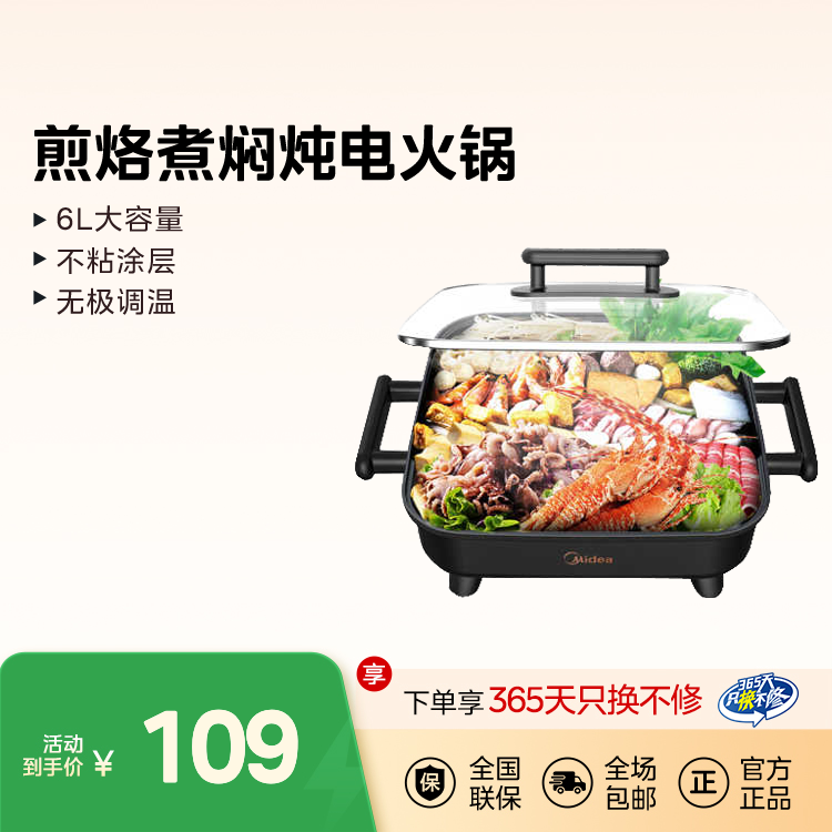 电火锅MC-DY3030Easy101 不粘涂层 无极调温 断电水洗  大容量6L 