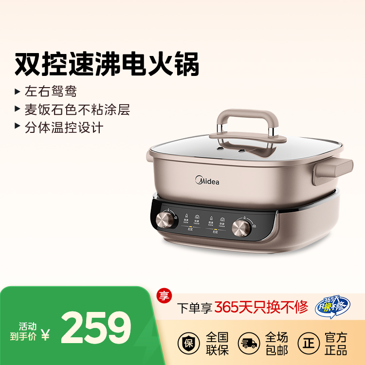 双控速沸电火锅6L  左右鸳鸯 麦饭石色不粘涂层 分体温控设计 MC-HGS303015