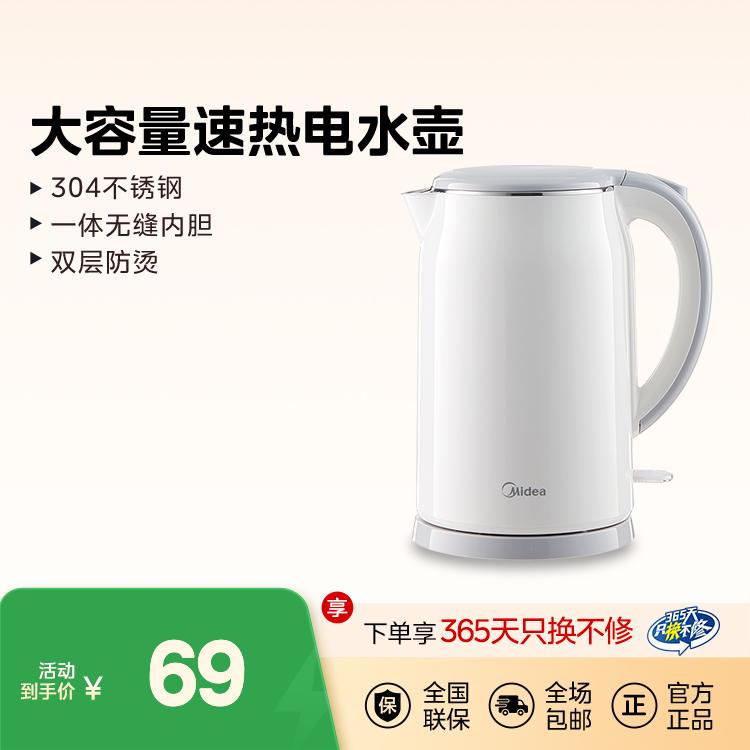 【热销】美的电水壶 1.7L容量 304不锈钢 一体无缝内胆 双层防烫 MK-SH17M301