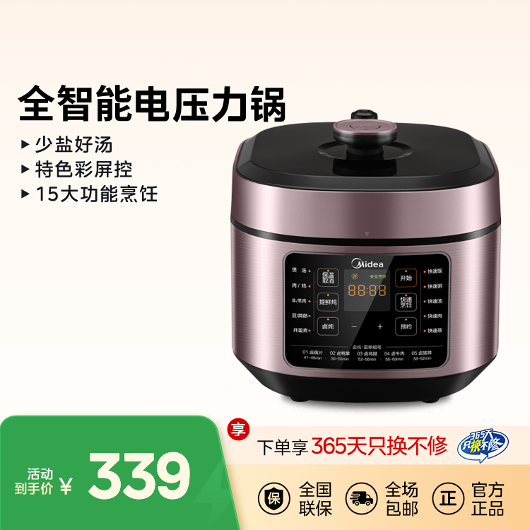 美的 电压力锅 5L 双胆双味 少盐好汤 去腥提鲜 特色彩屏控 MY-C541G