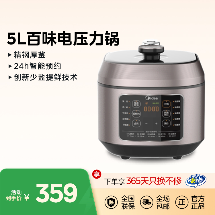 美的电压力锅 5L容量 0涂层内胆 创新少盐提鲜 一锅双胆 MY-C540G
