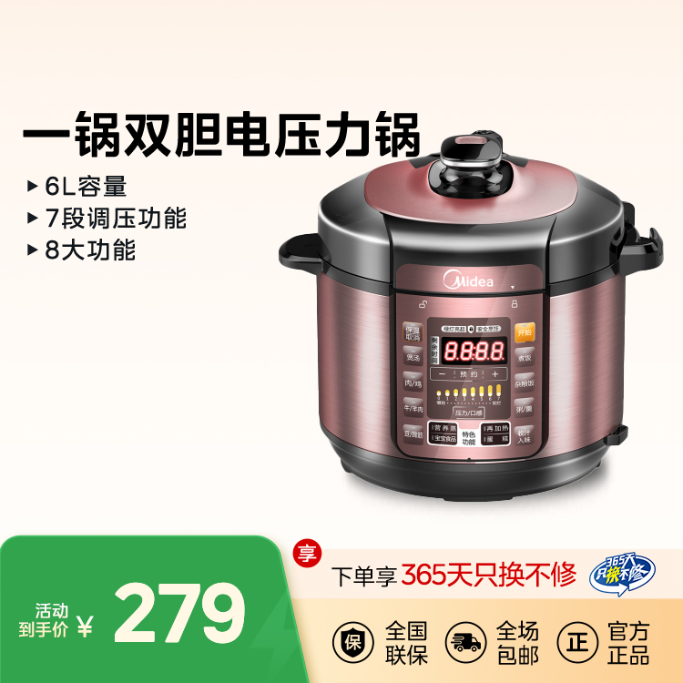 电压力锅 6L 一锅双胆 7段调压 8大功能 MY-YL60Simple101 YL60101