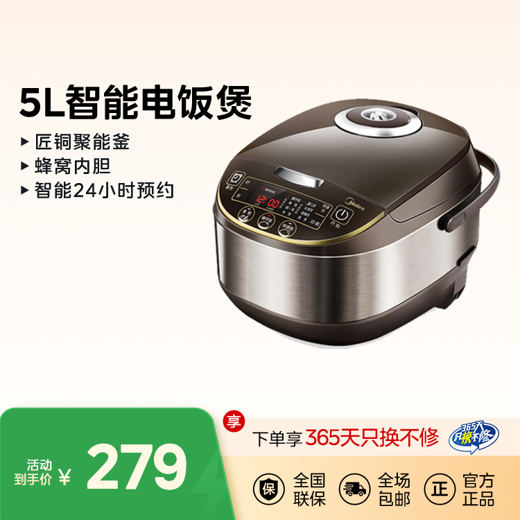 电饭煲 5L 蜂窝内胆 智能24小时预约 升级款适用5-8人MB-WFS5017TM
