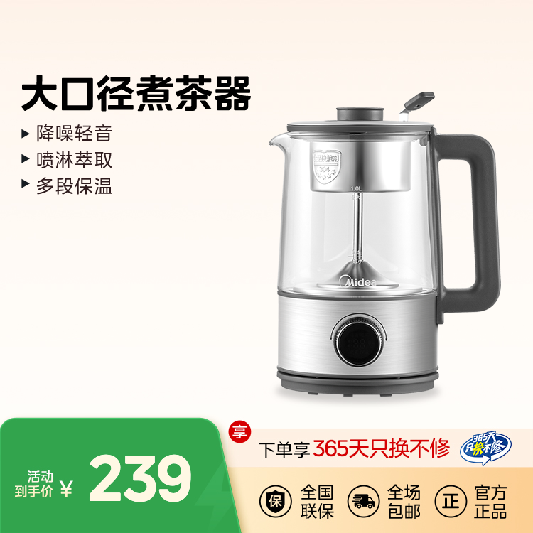 大口径煮茶器 1L  降噪轻音 喷淋萃取 多段保温 精钢质感 MK-C10-Pro2