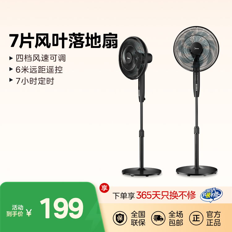落地扇 7片风叶风力强劲 四档风速可调 6米远距遥控 耀石黑 SAF35ER