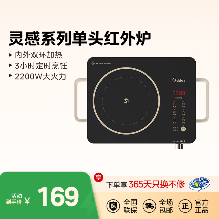 【灵感系列】单头红外炉 内外双环加热 3小时定时烹饪  MC-HW2210 