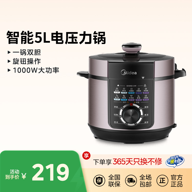 【一锅双胆】电压力锅MY-YL50X3-102R 旋钮操作 1000W大功率 智能5L大容量