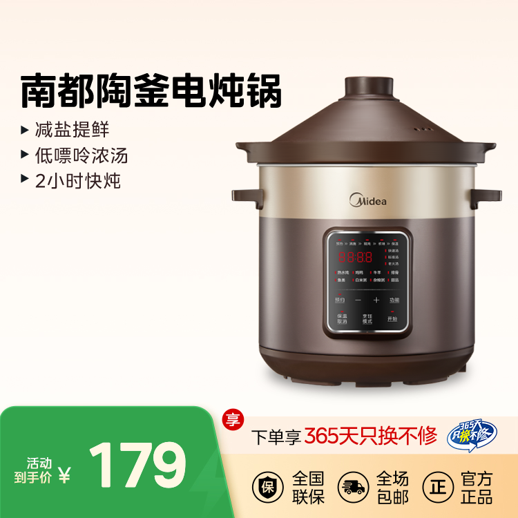 美的电炖锅5L 减盐提鲜 低嘌呤浓汤 南都陶釜内胆 2小时快炖   MD-DGE50T78 