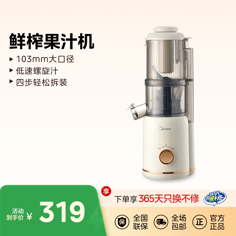 自动冷压鲜榨果汁机 大口径 简易可拆 正反转双操作 MJ-ZZ12W7-002
