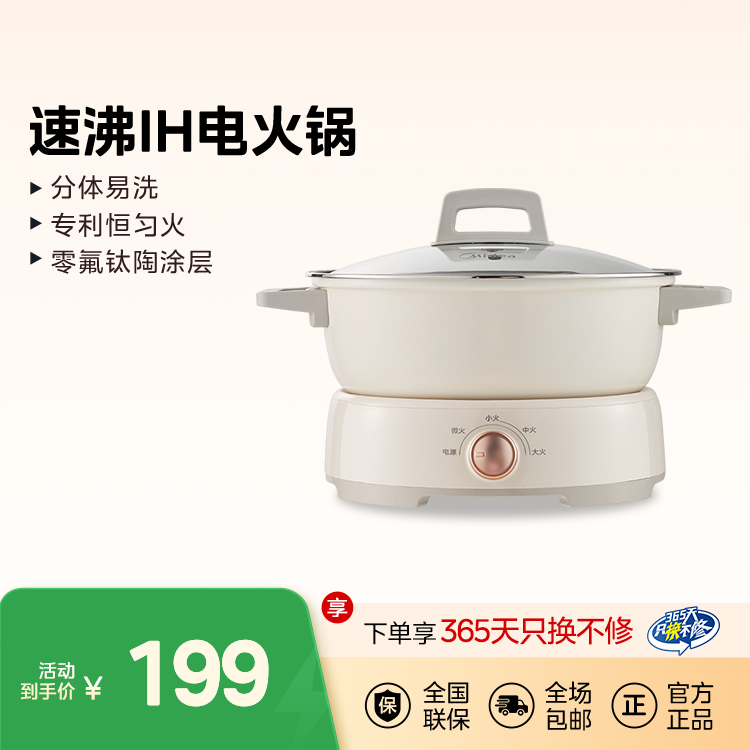【速沸】IH电磁炉电火锅 专利恒匀火 零氟钛陶涂层 分体易洗 MC-HGE22BY06 