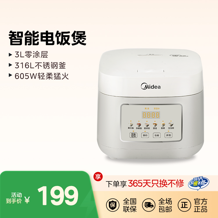 智能电饭煲3L 零涂层 316L不锈钢釜 605W轻柔猛火 MB-RE387S