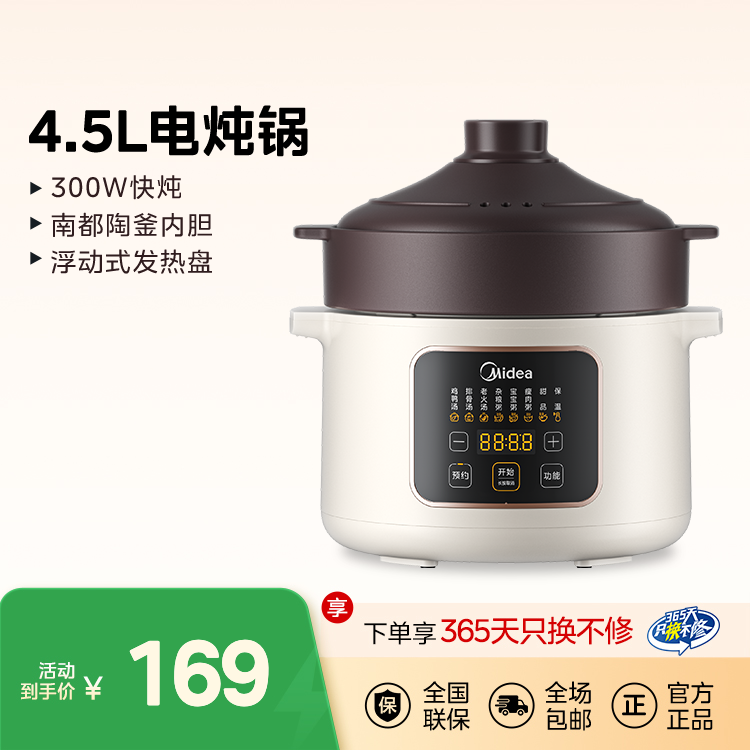 电炖锅MD-DGE45T76  300W快炖 南都陶釜内胆 浮动式发热盘 4.5L 