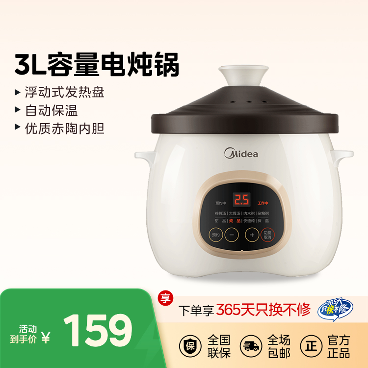 美的 电炖锅 MD-DG30E203