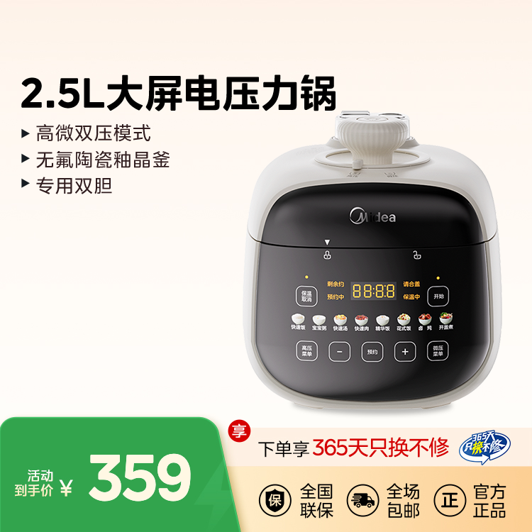 大屏电饭煲电压力锅 2.5L 高微双压模式 无氟陶瓷釉晶釜 MY-E3915