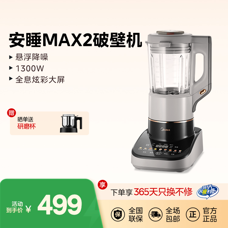 【安睡MAX2】破壁机1.75L  悬浮降噪 1300W 可拆洗刀盘  MJ-PB13S59