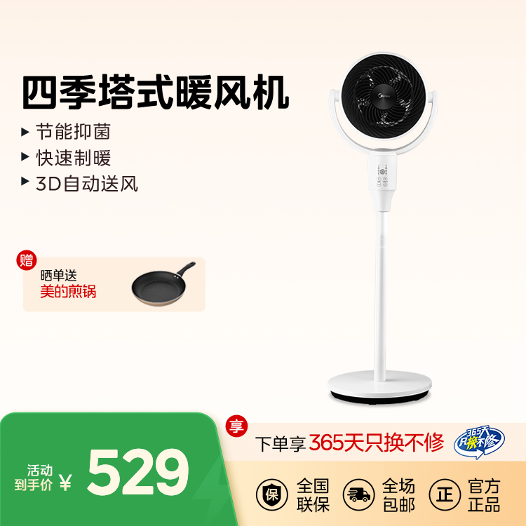 【风暖系列】四季塔式暖风机 智能WiFi 节能抑菌 快速制暖 3D自动送风 HFU20LN