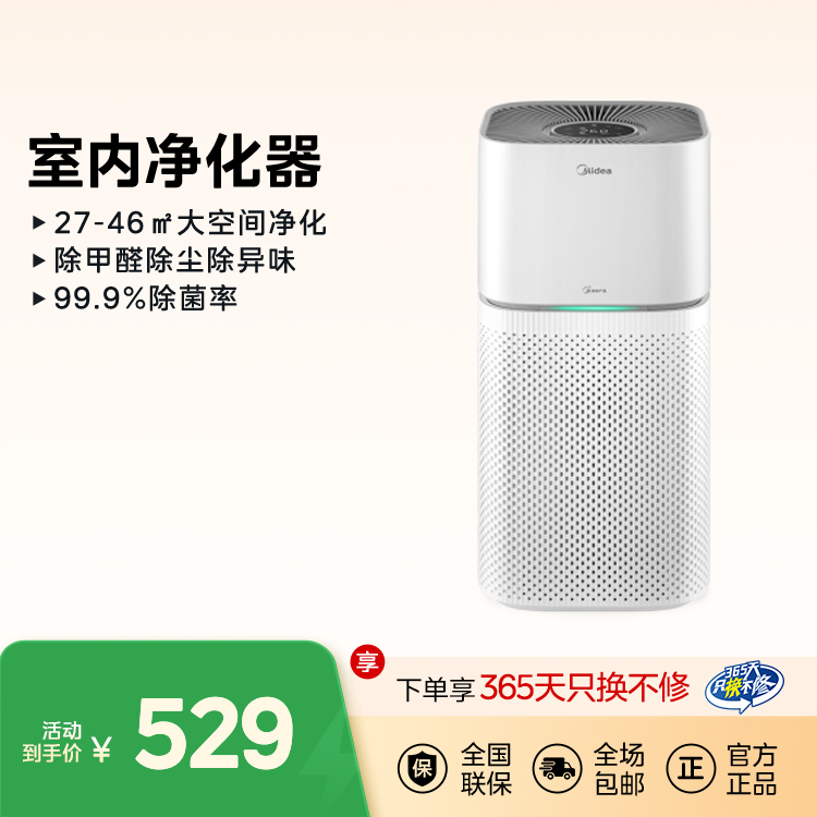 【性价比】美的 室内净化器 除甲醛除尘除异味 KJ400G-Z1 Pro