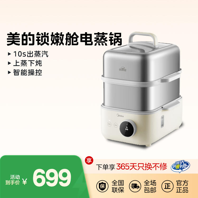 锁嫩舱电蒸锅 11.6L 上蒸下炖 智能操控 10s出蒸汽  ZGS302002