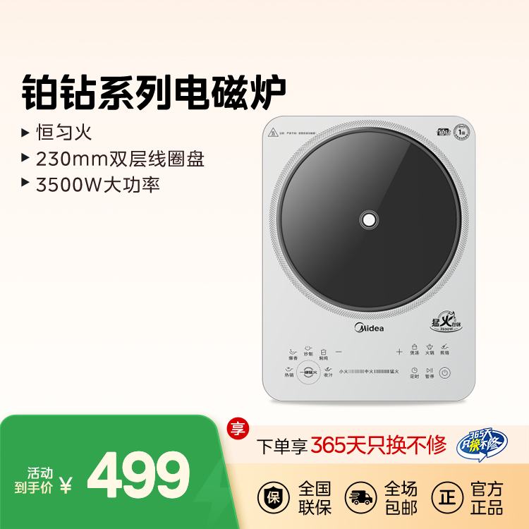 【铂钻系列】电磁炉MC-E35C10Z   3500W大功率 230mm双层线圈盘 快速爆炒