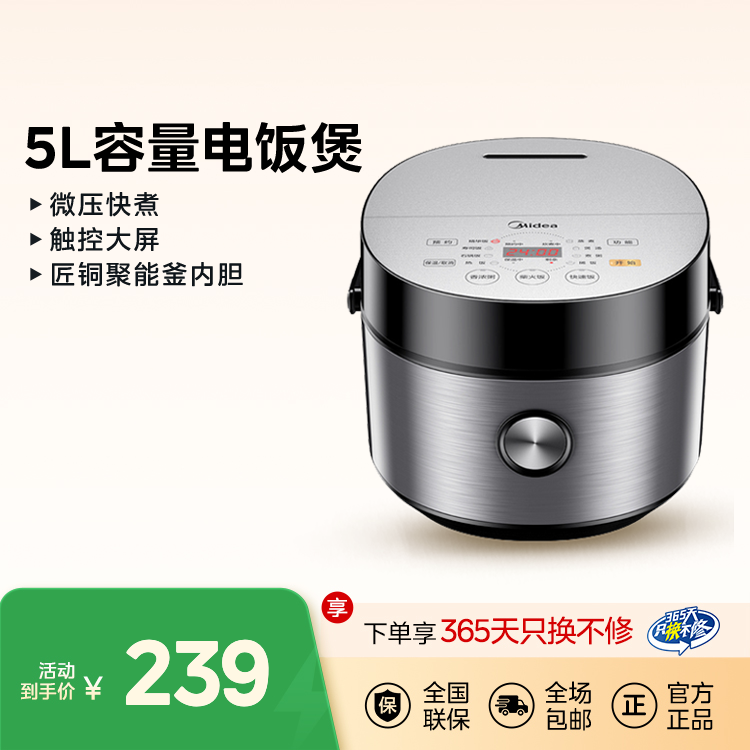 美的 电脑式电饭煲 MB-FB50Easy501