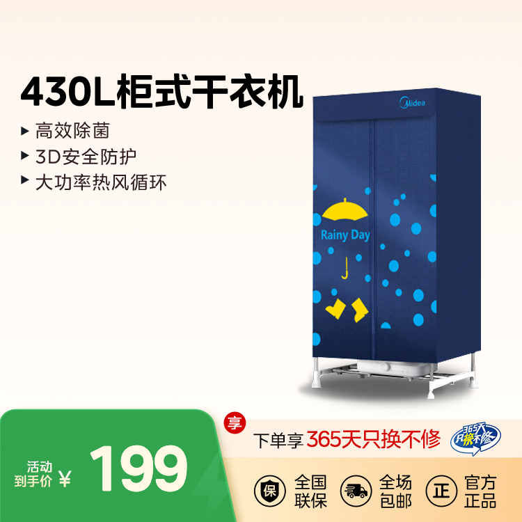【回南天神器】柜式干衣机 430L大容量 大功率热风循环 高效除菌HBGJ12A2 
