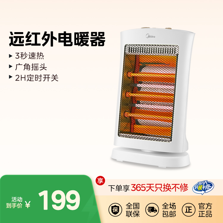 远红外电暖器 3秒速热 广角摇头 2H定时开关 3档调节 NS12-15B