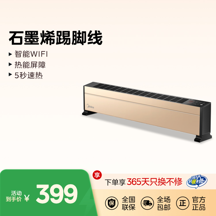 石墨烯踢脚线取暖器 智能WIFI 热能屏障 5秒速热 居浴两用HDY22TH 