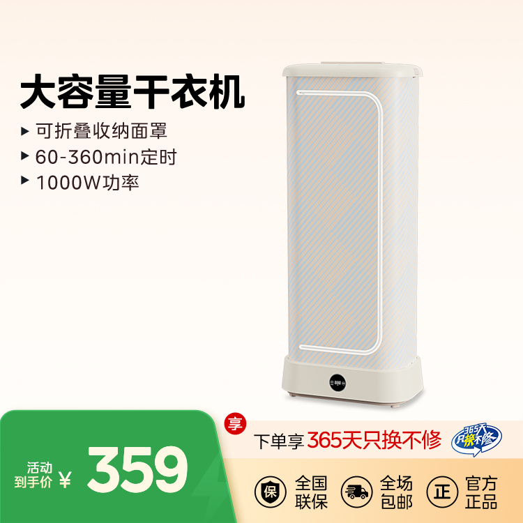 【回南天神器】柜式干衣机 可折叠设计 60-360min超长定时 1000W功率 HBGD10D1
