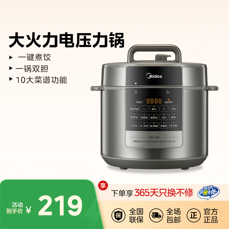 【祛腥提鲜】大火力电压力锅5L 一键煮饺 一锅双胆 10大菜谱功能 MY-E5910