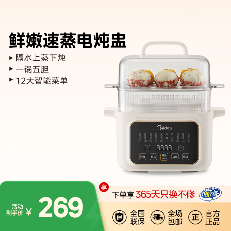 电炖盅 上蒸下炖 定时免看管 12大智能菜单 600W功率 MD-DZC2501  