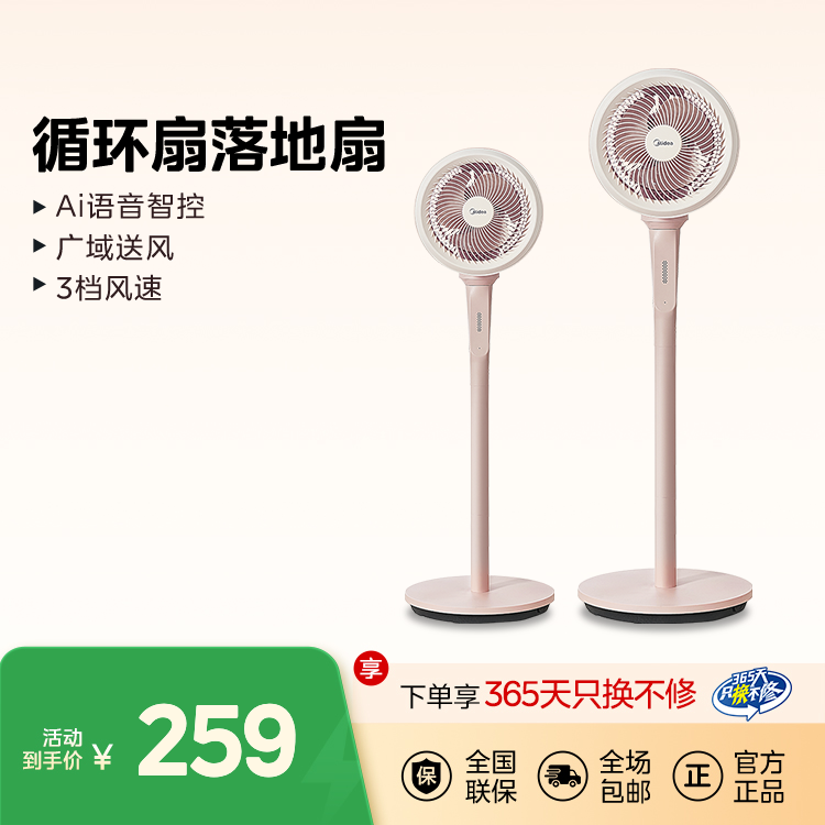 美的 落地扇循环扇 FGA24THR