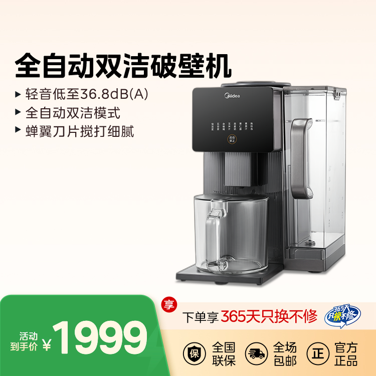【安睡系列】全自动双洁破壁机 1.2L 低音悬浮破壁 wifi智控 MJ-Y5 